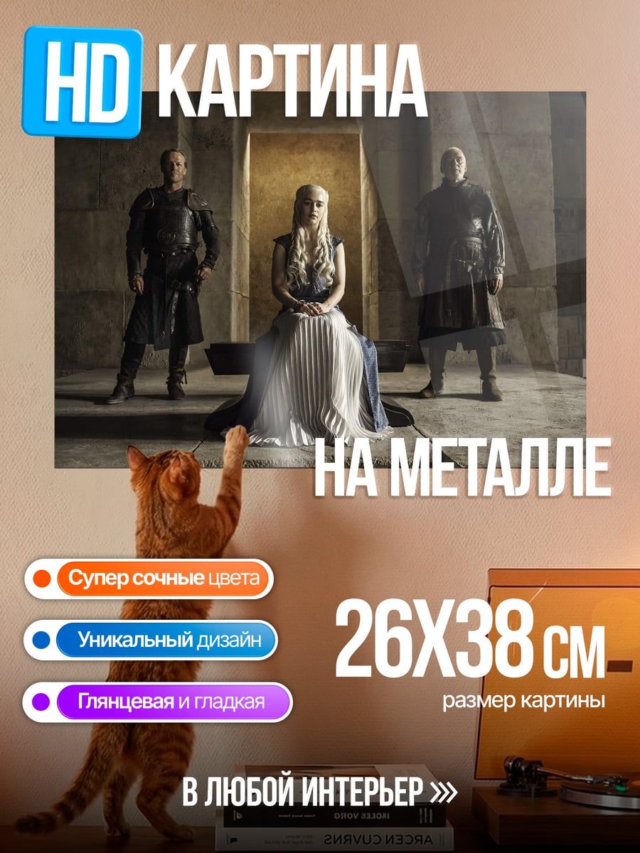Картина на металле королева на троне