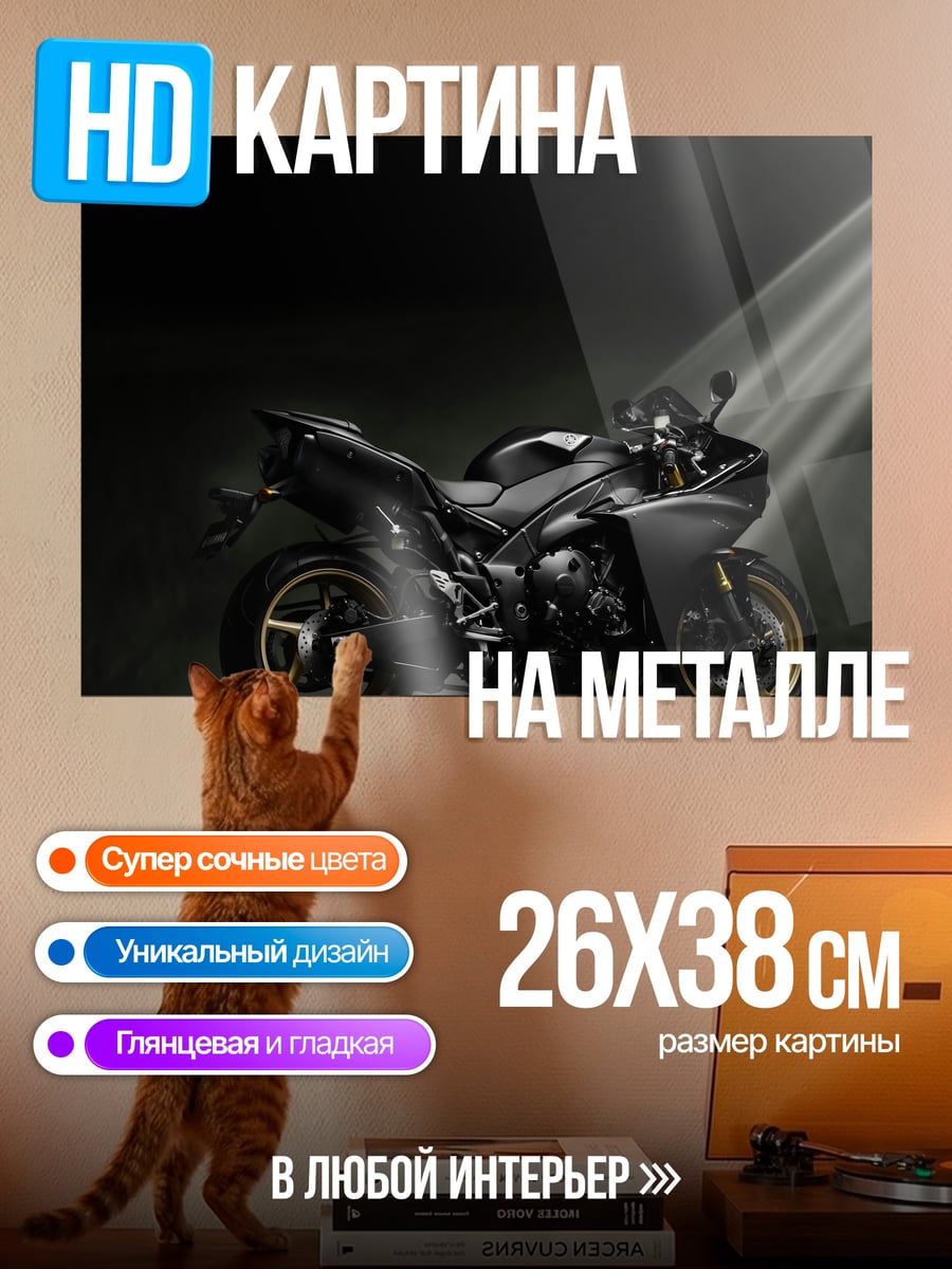 Картина на металле черный мотоцикл свет