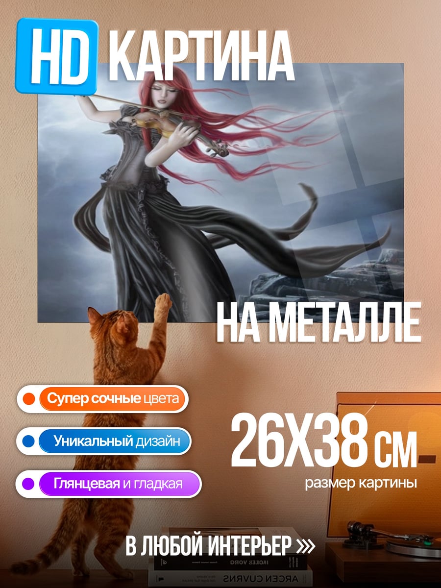 Картина на металле девушка скрипачка