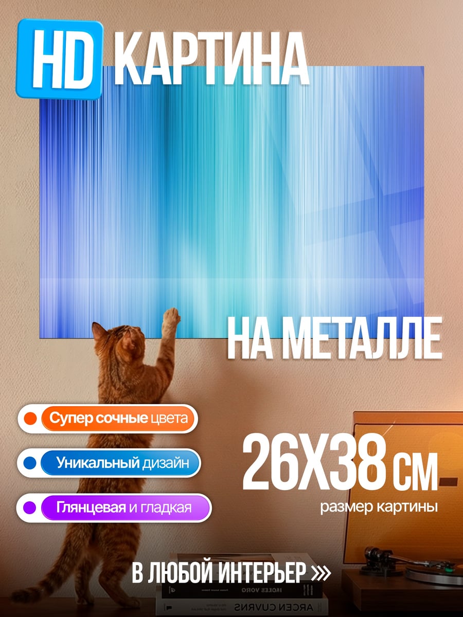 Картина на металле сине-зеленые полосы