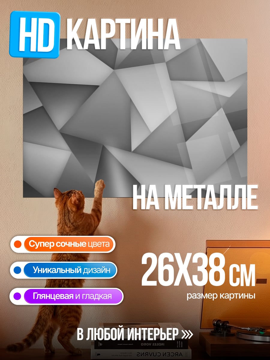 Картина на металле серые грани