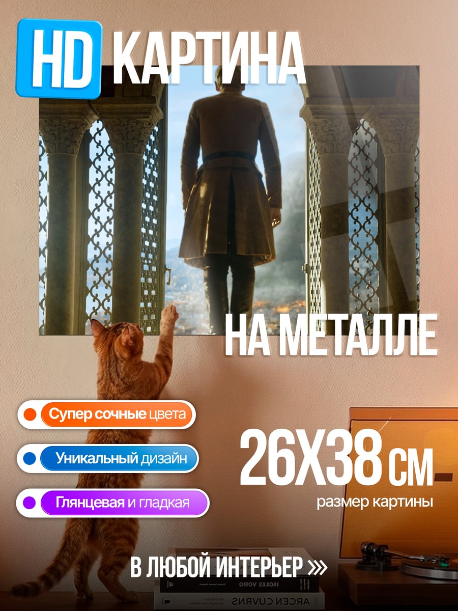 Картина на металле Королевский взгляд