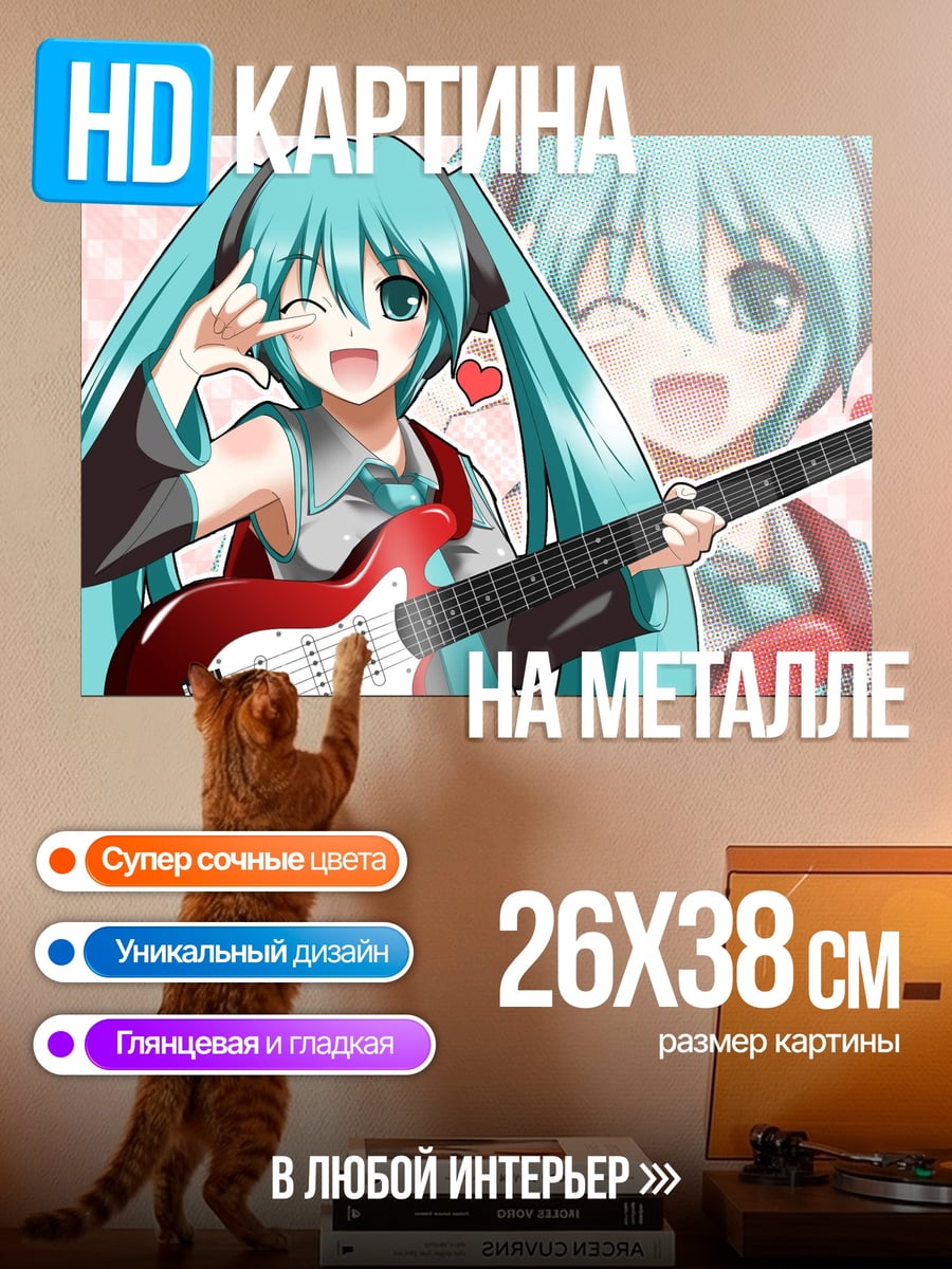 Картина на металле Мику играет на гитаре