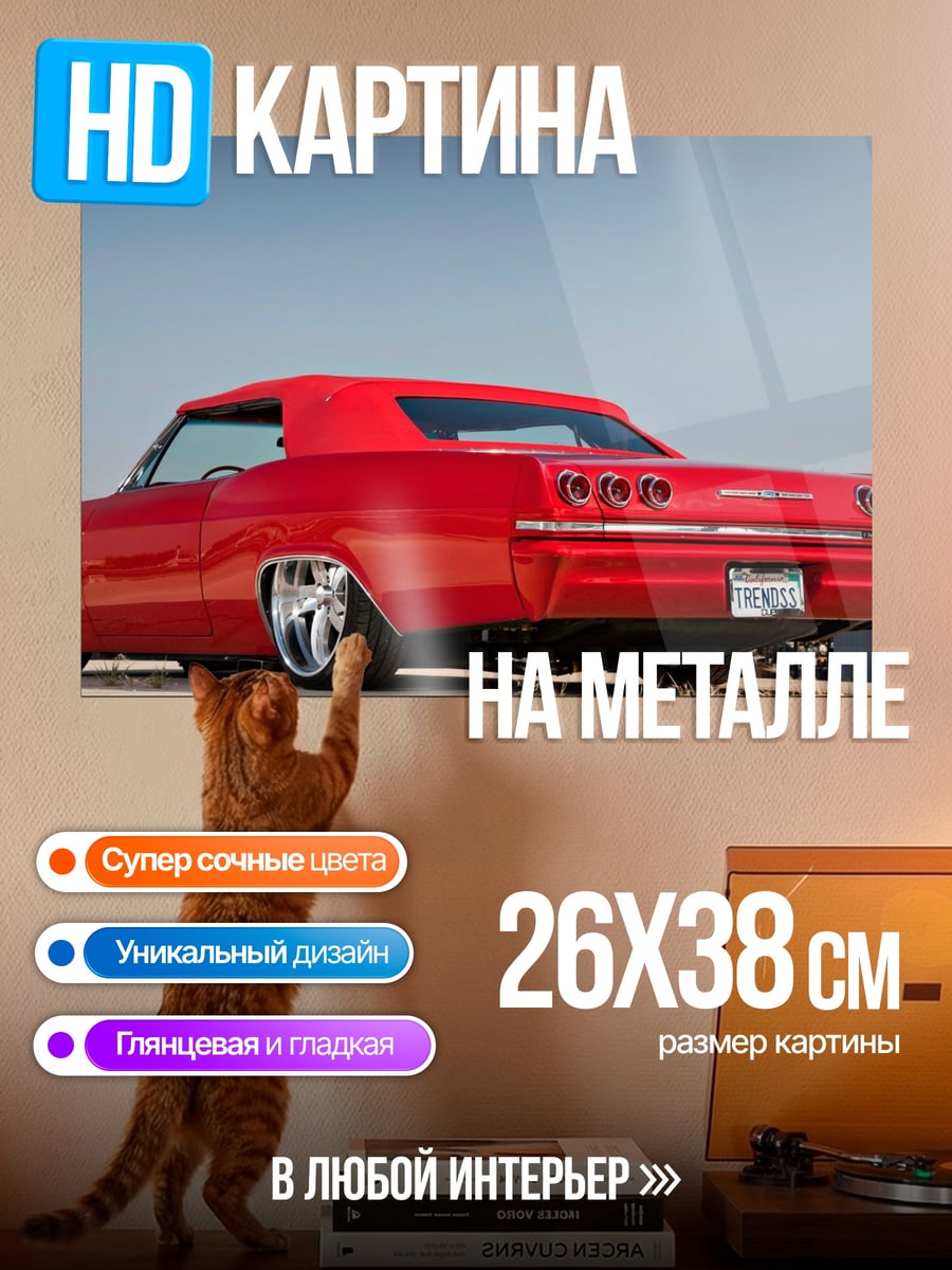 Картина на металле Красный кабриолет