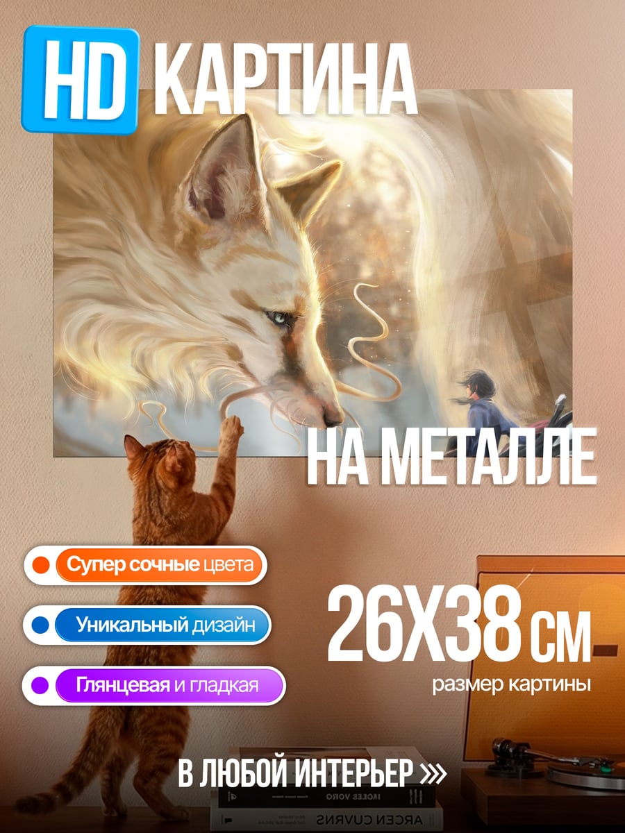 Картина на металле Лиса и человек