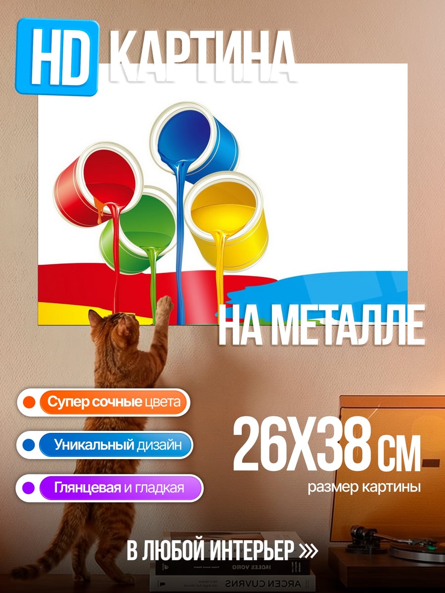 Картина на металле Разлитые краски
