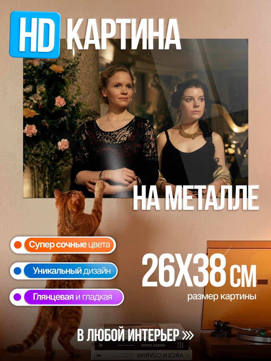 Картина на металле Две женщины в вечерних платьях
