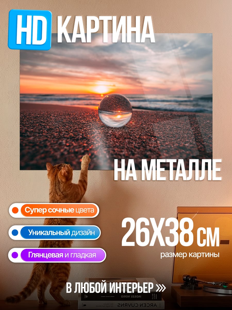 Картина на металле Закат в кристалле