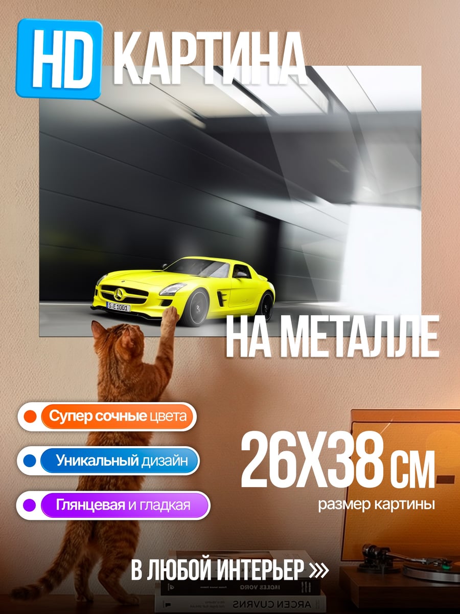 Картина на металле Желтый спорткар
