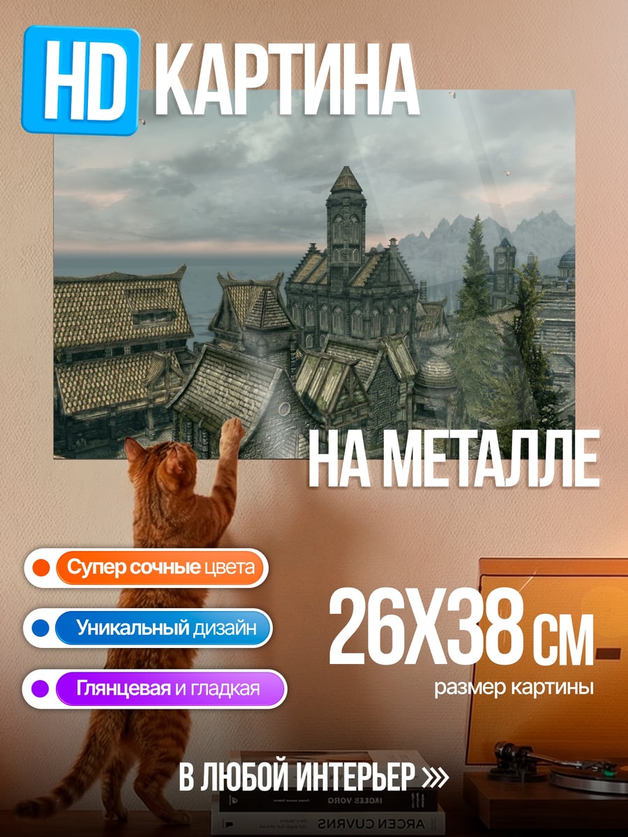 Картина на металле Город в горах