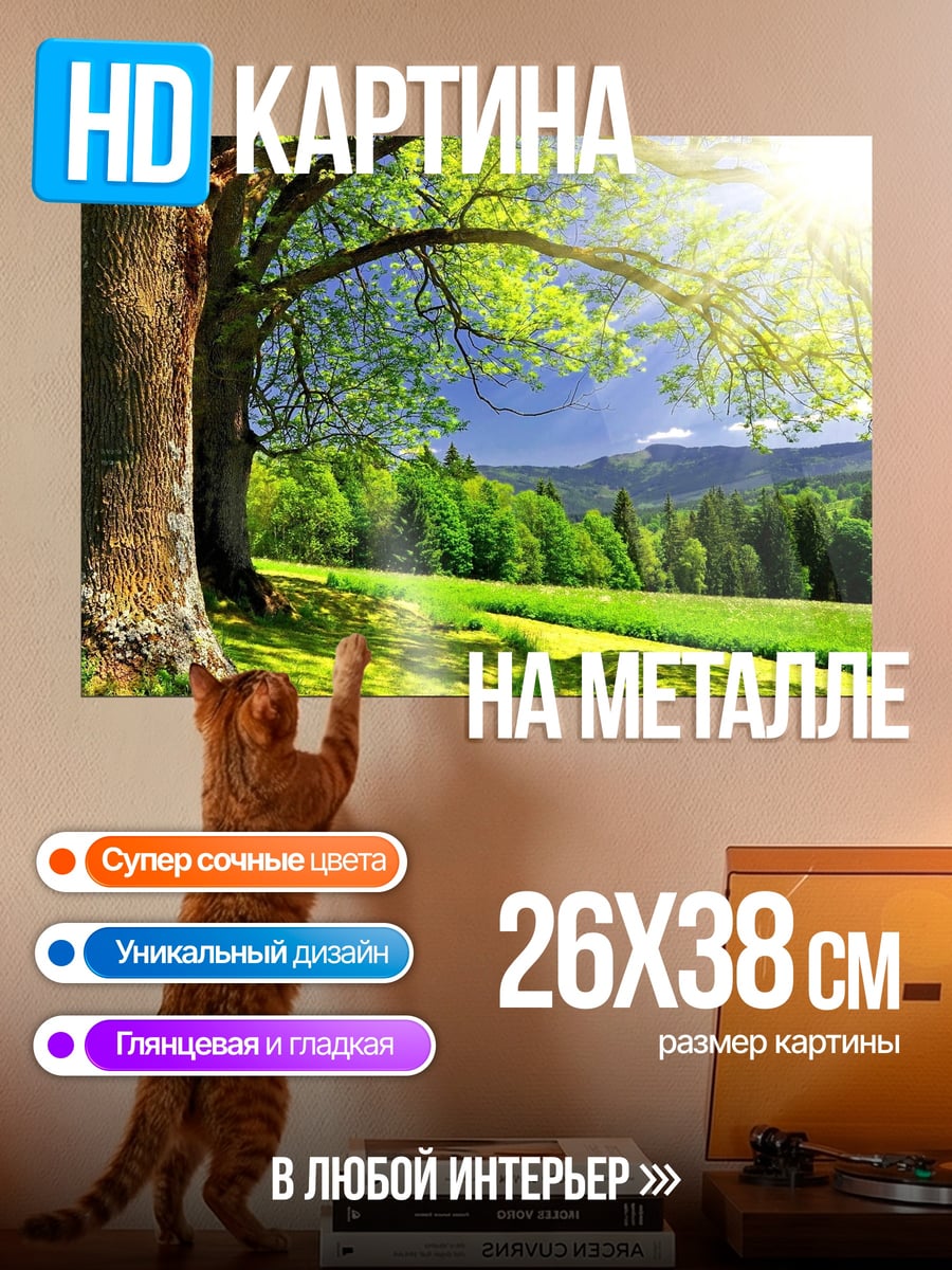 Картина на металле Летний пейзаж