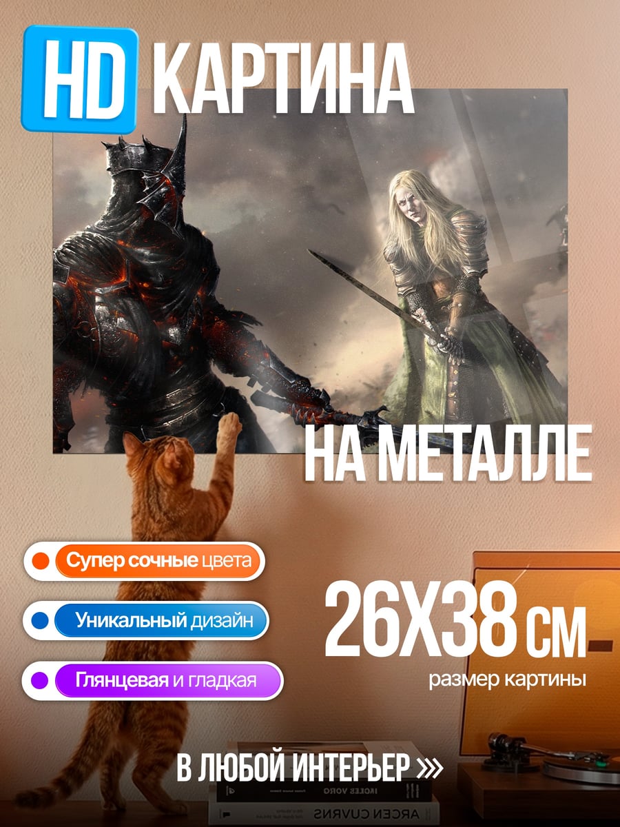 Картина на металле Воин и эльф