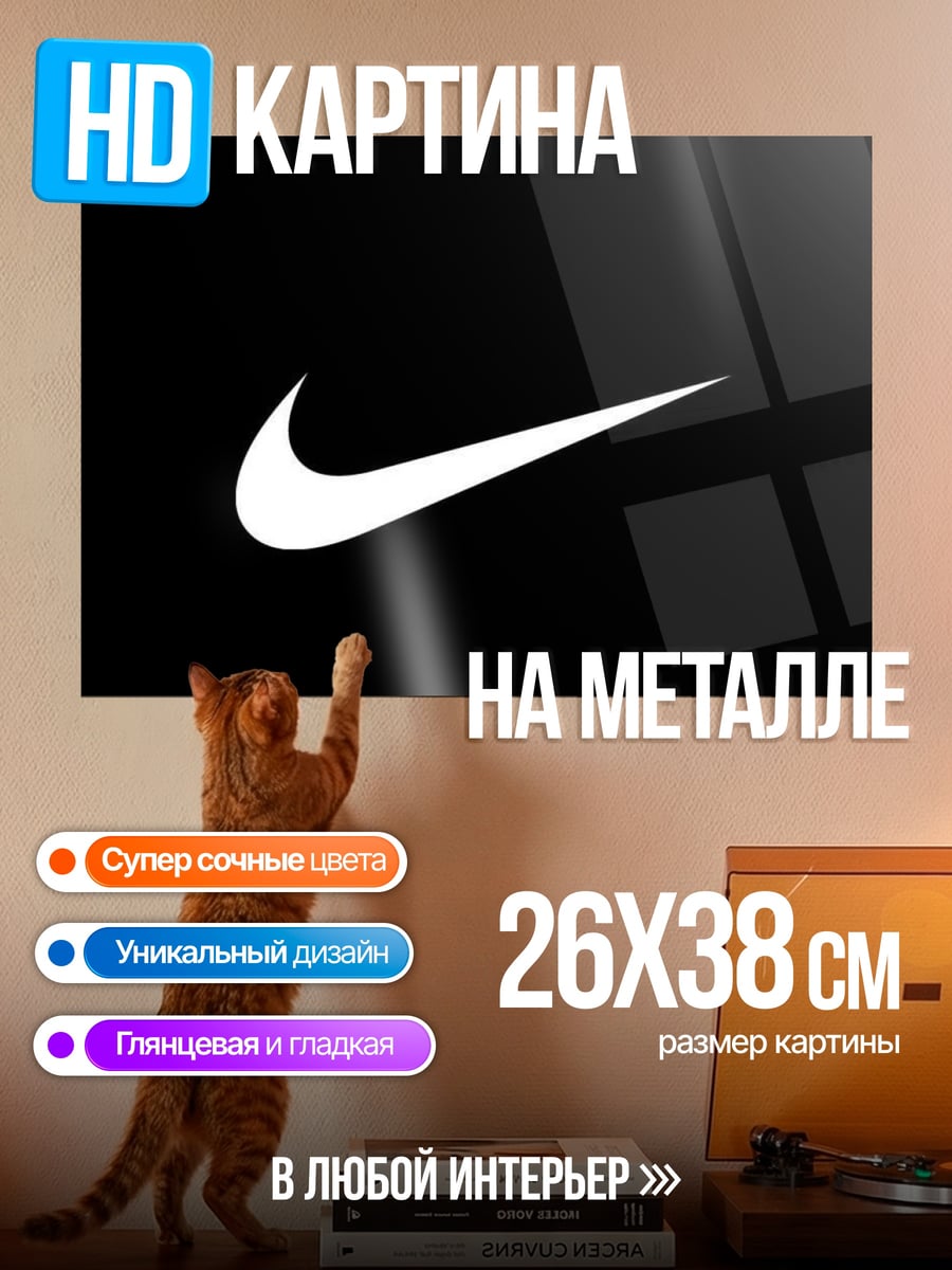 Картина на металле Логотип Nike