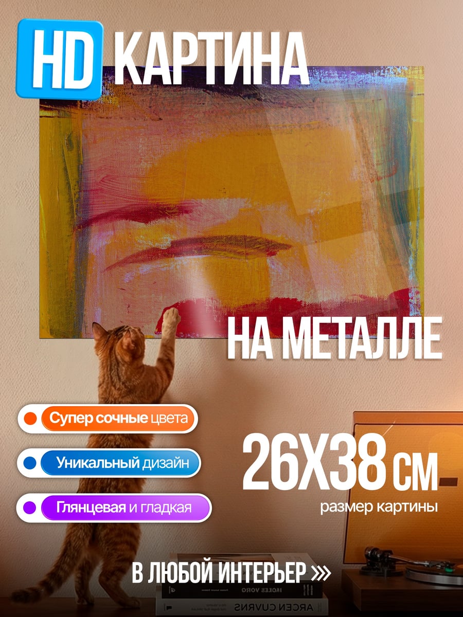 Картина на металле Абстрактная живопись