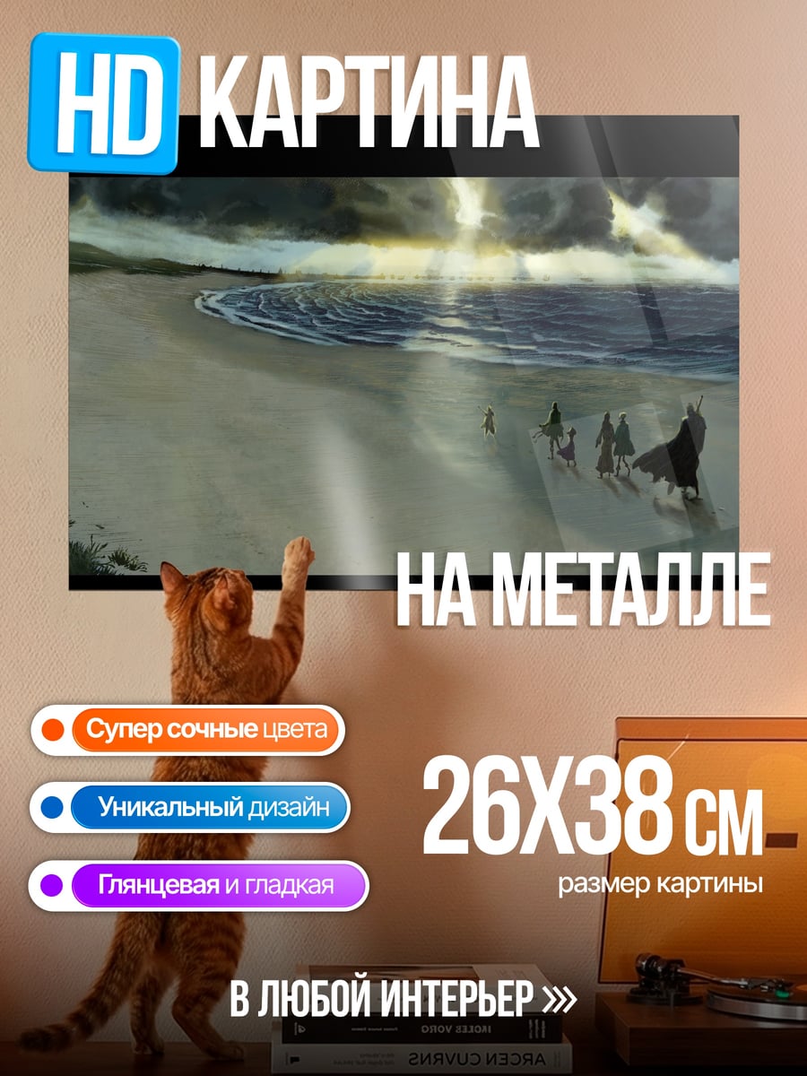 Картина на металле Пляж после шторма