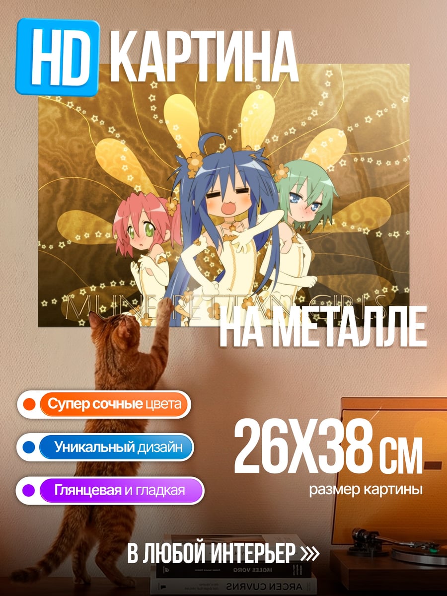 Картина на металле Девушки Lucky Star