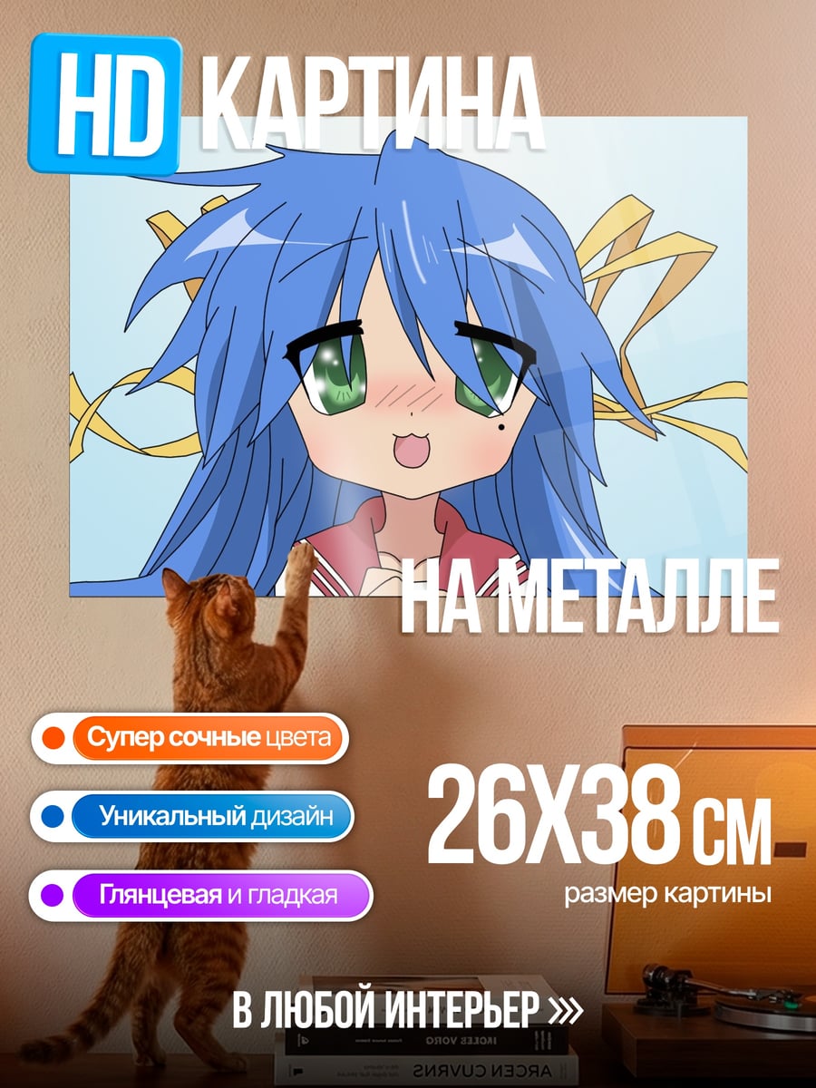 Картина на металле Конака Юки