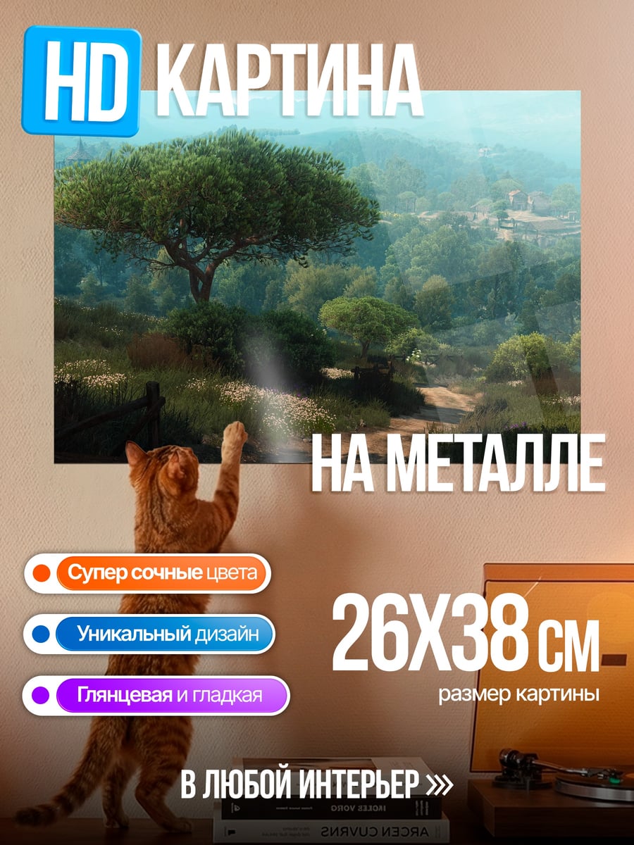 Картина на металле Одинокое дерево в горах