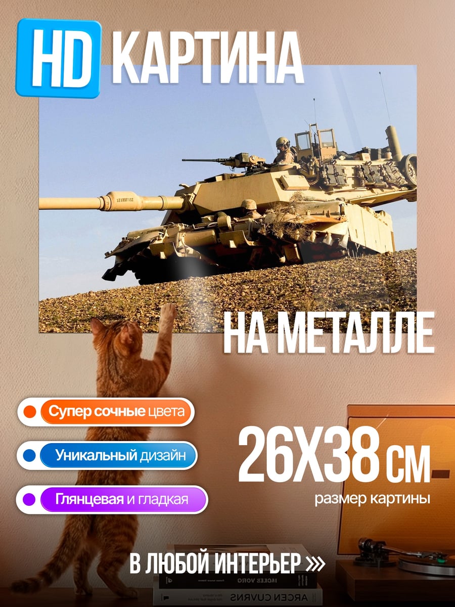 Картина на металле Военный танк