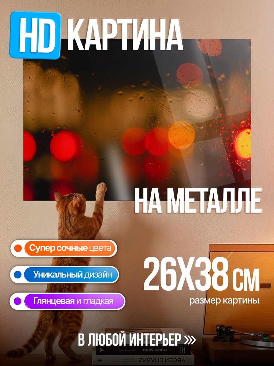 Картина на металле Ночные огни города