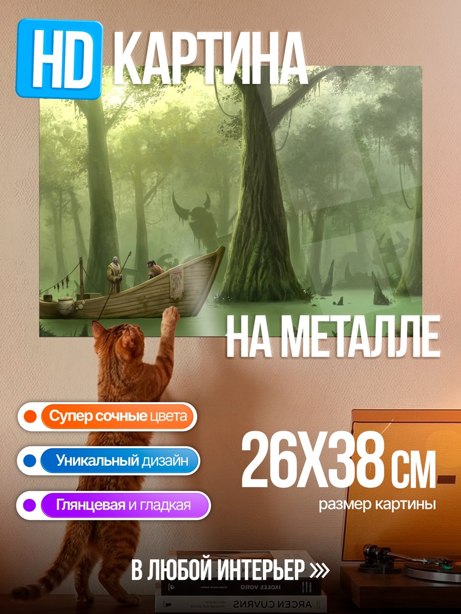 Картина на металле Лодка в туманном лесу