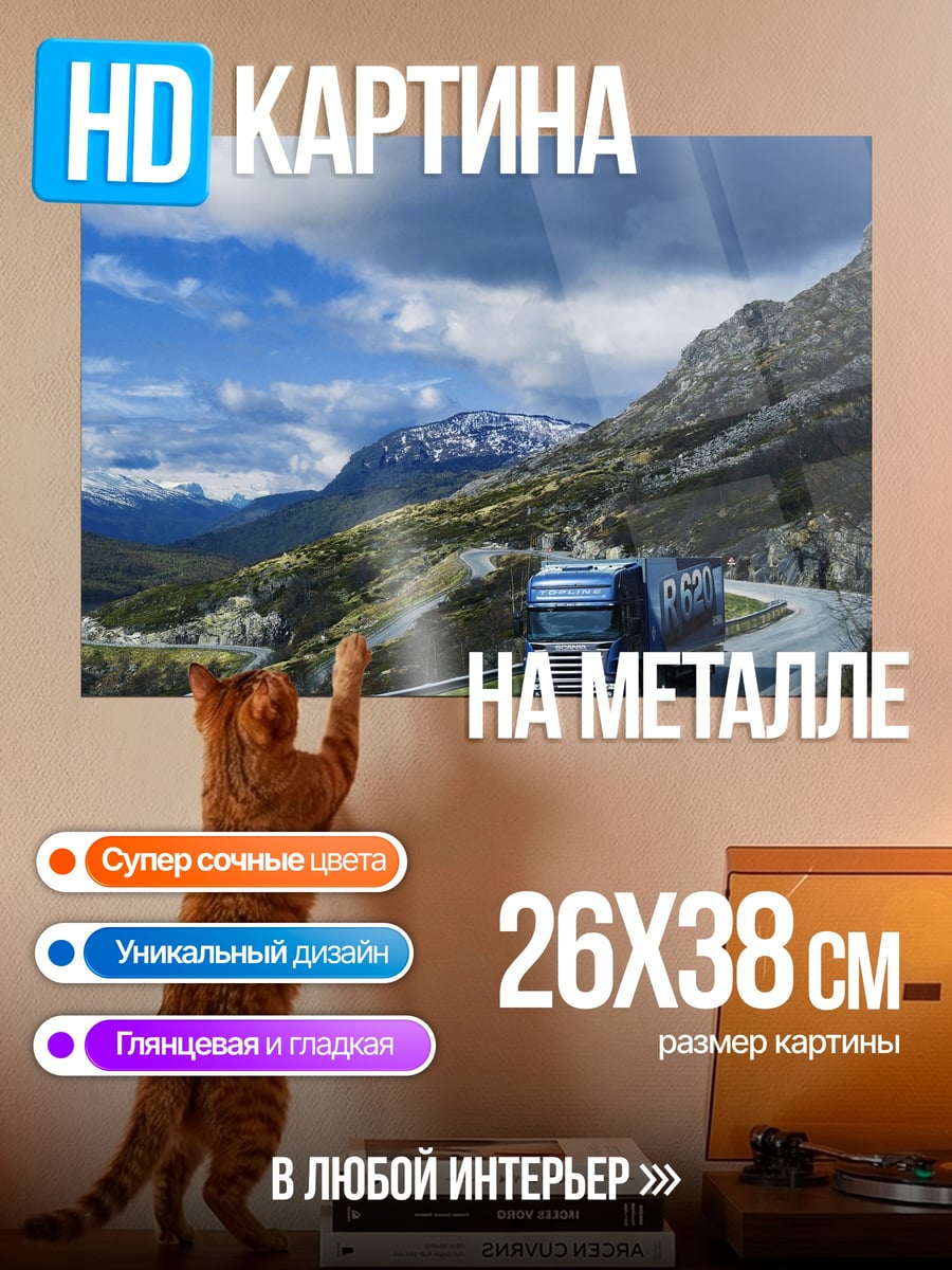 Картина на металле грузовик в горах