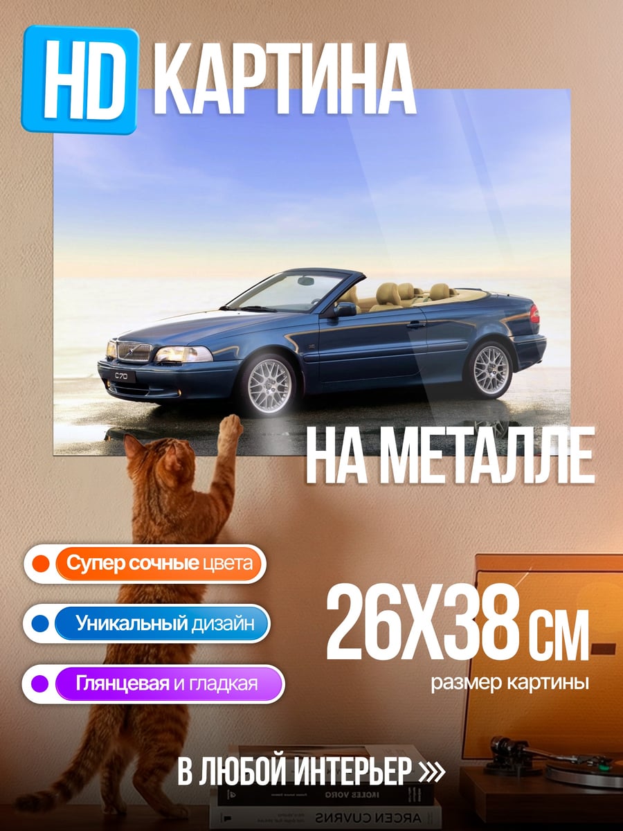 Картина на металле синий кабриолет
