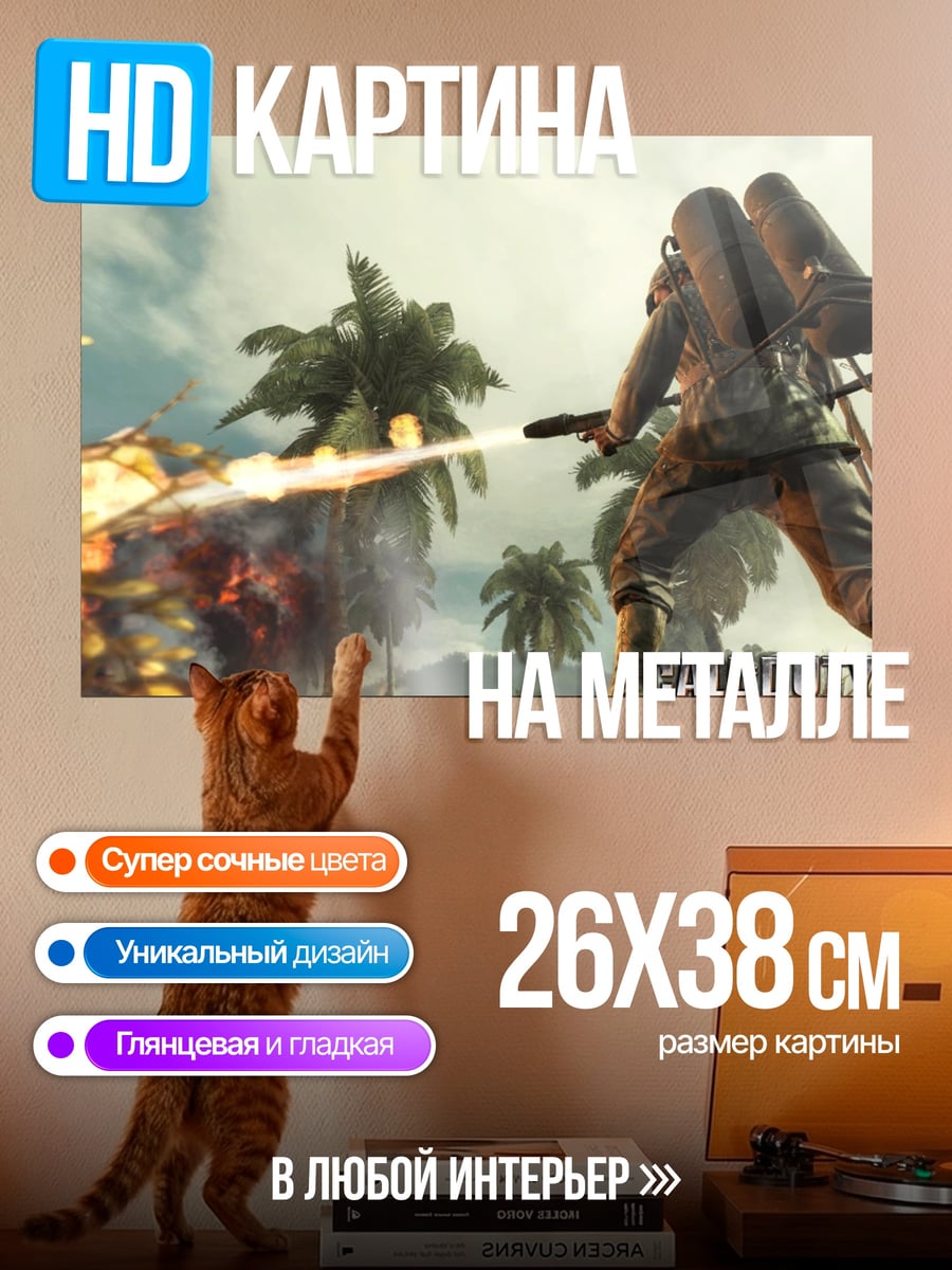 Картина на металле Солдат с огнеметом