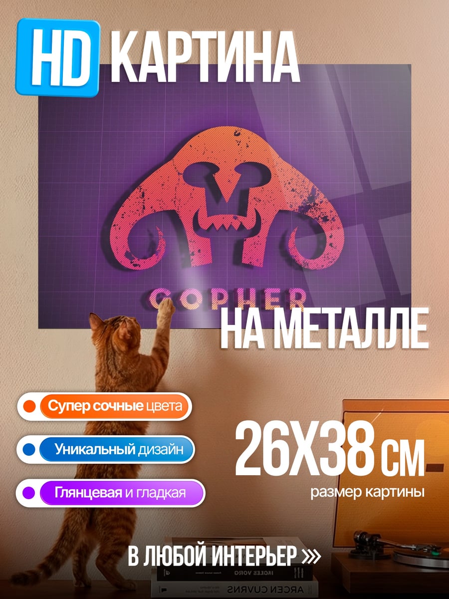 Картина на металле Логотип Gopher