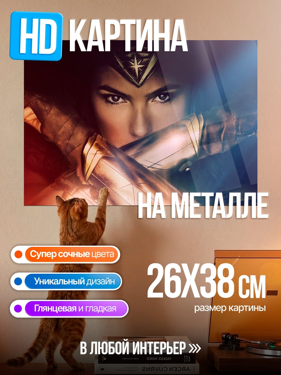 Картина на металле Чудо Женщина крупным планом