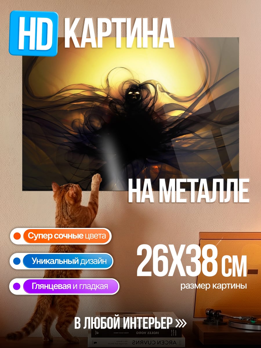 Картина на металле Темный силуэт с глазами