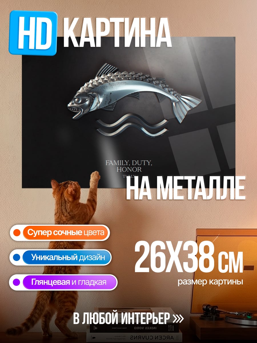Картина на металле Рыба символ чести