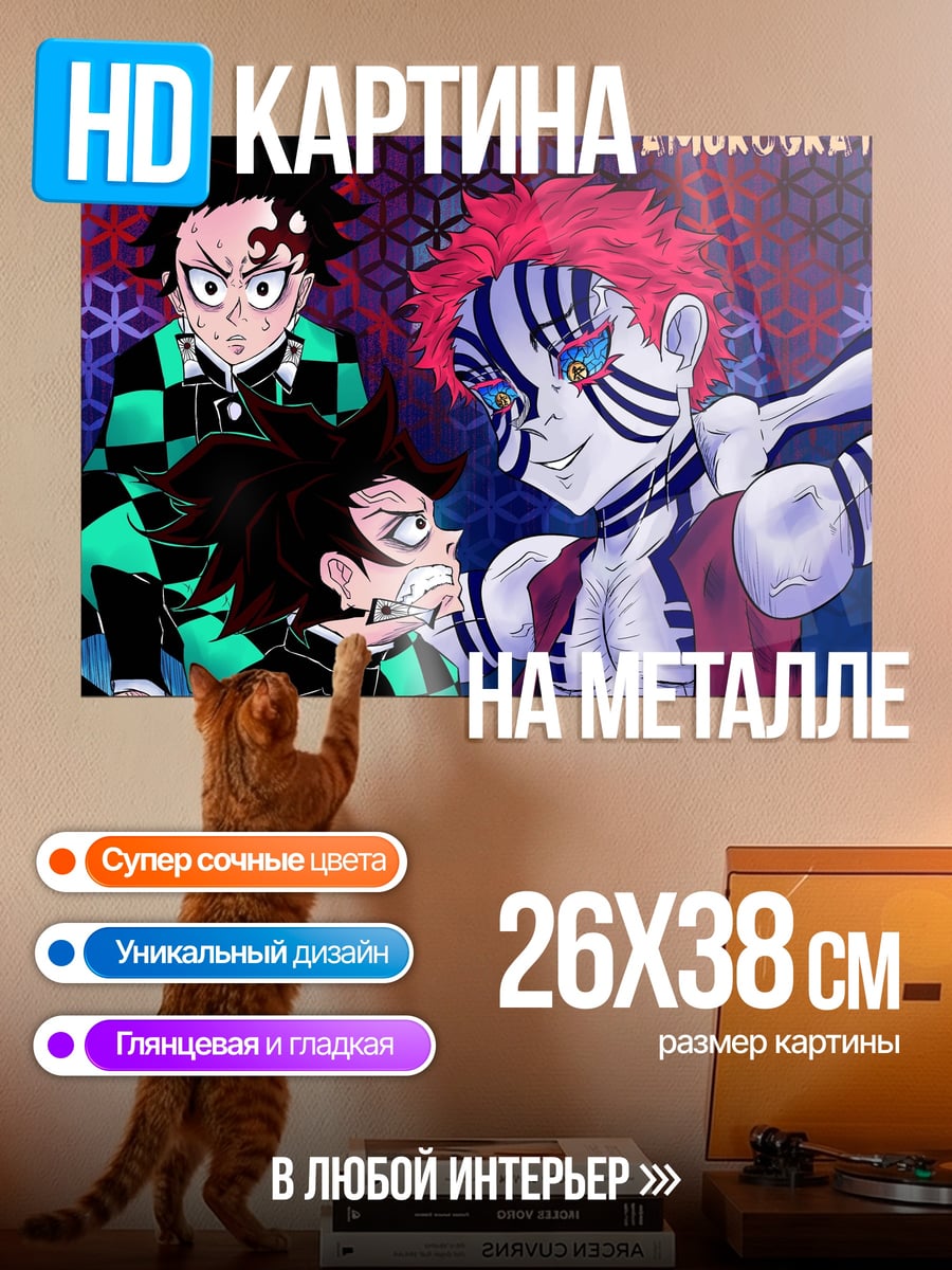 Картина на металле Аниме демоны