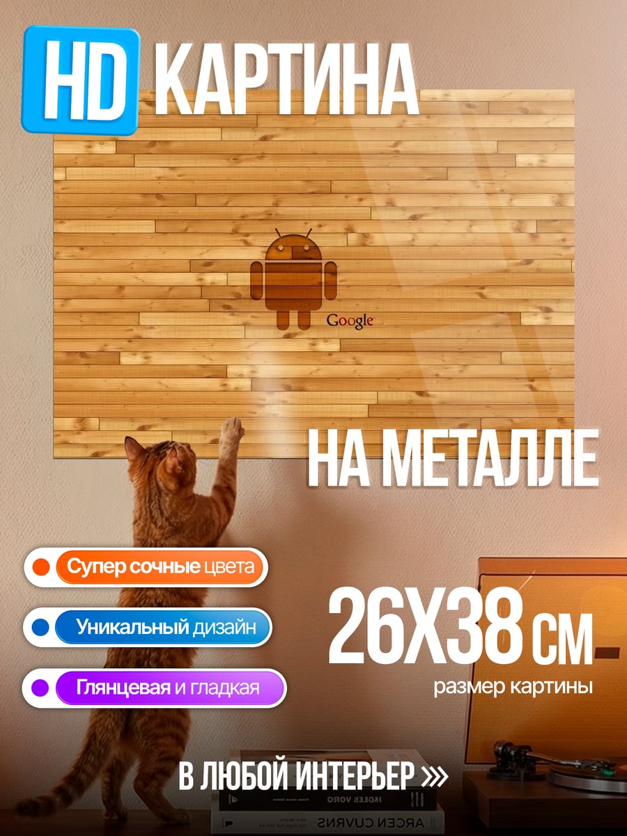 Картина на металле Логотип Android