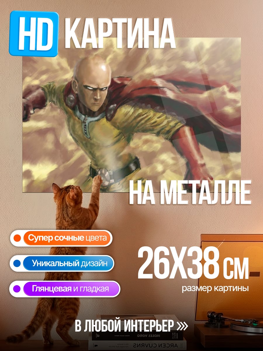 Картина на металле Сайтама герой