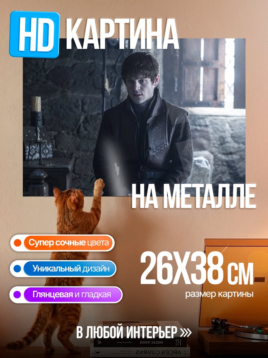 Картина на металле Рэмси Болтон