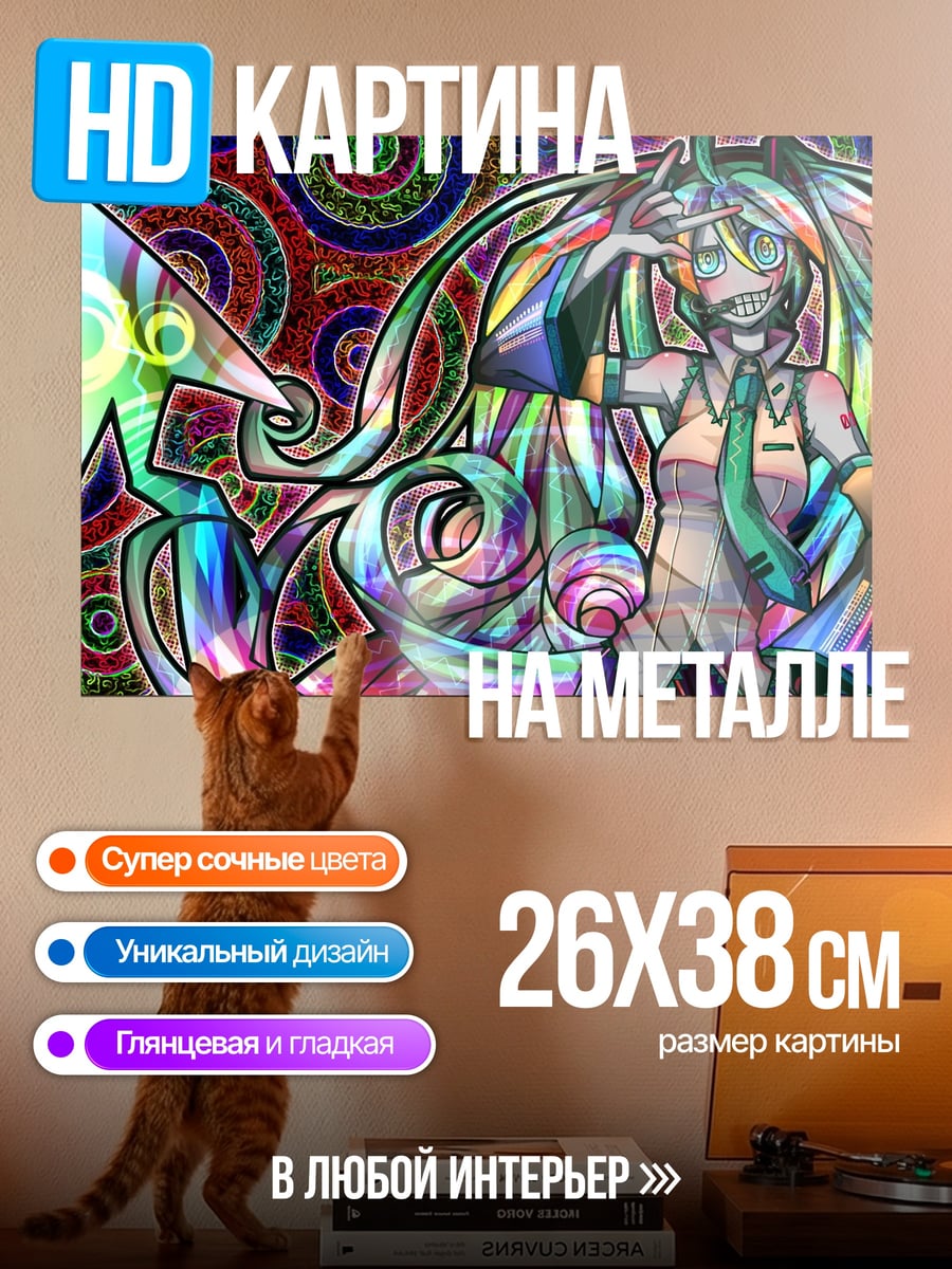 Картина на металле Хацунэ Мику
