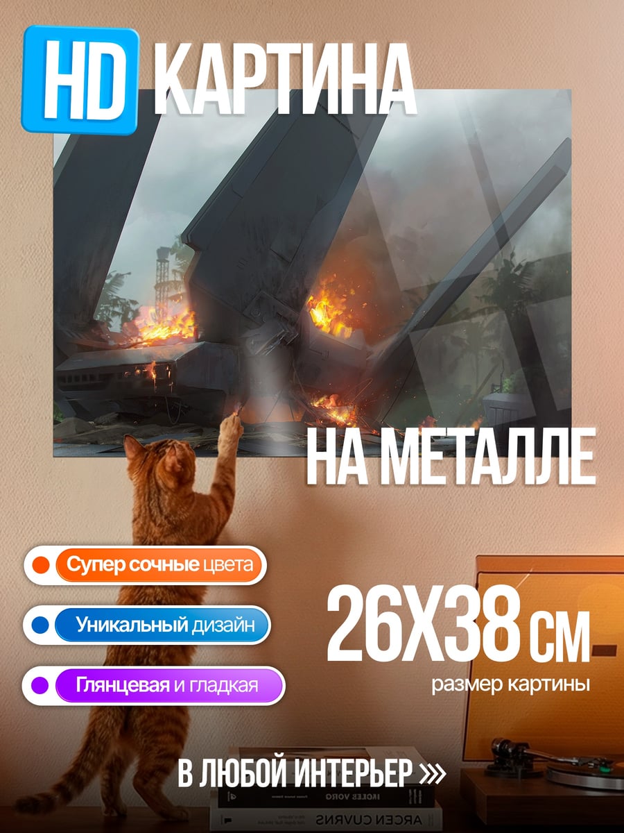 Картина на металле Крушение корабля