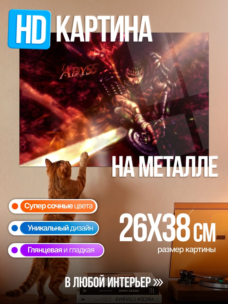 Картина на металле Воин Бездны