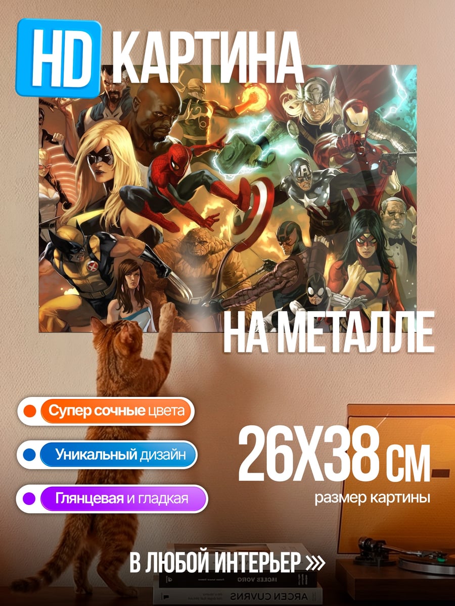 Картина на металле Мстители