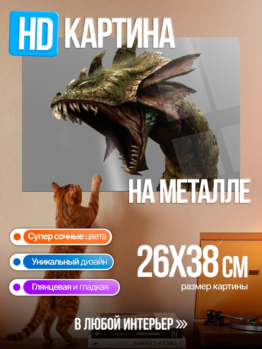Картина на металле Зеленый дракон