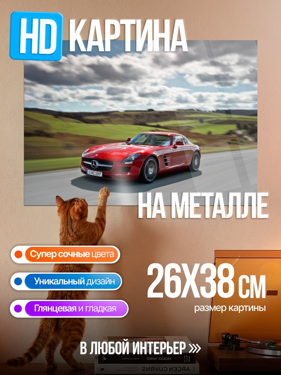 Картина на металле Красный спорткар