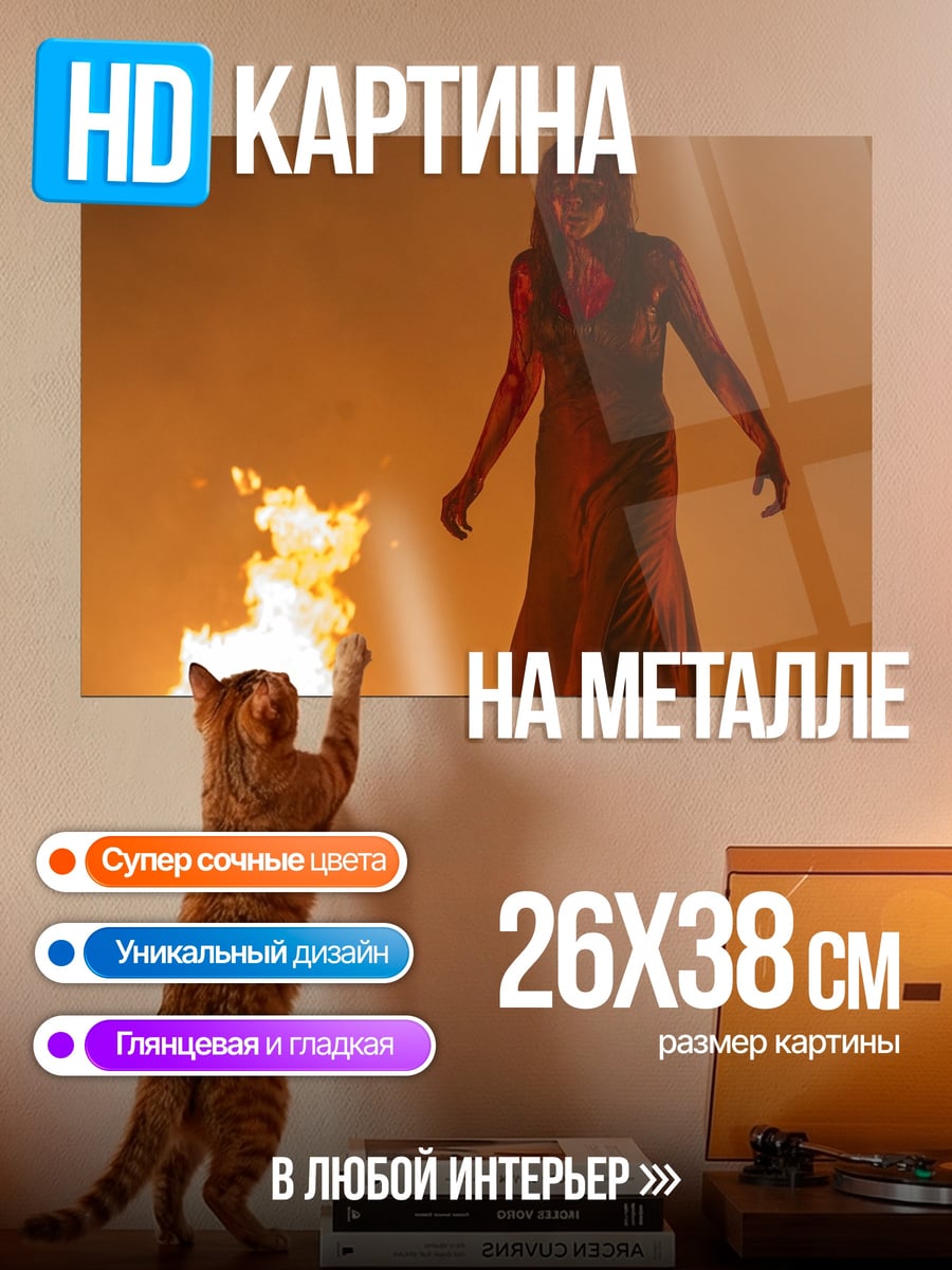 Картина на металле Девушка в огне