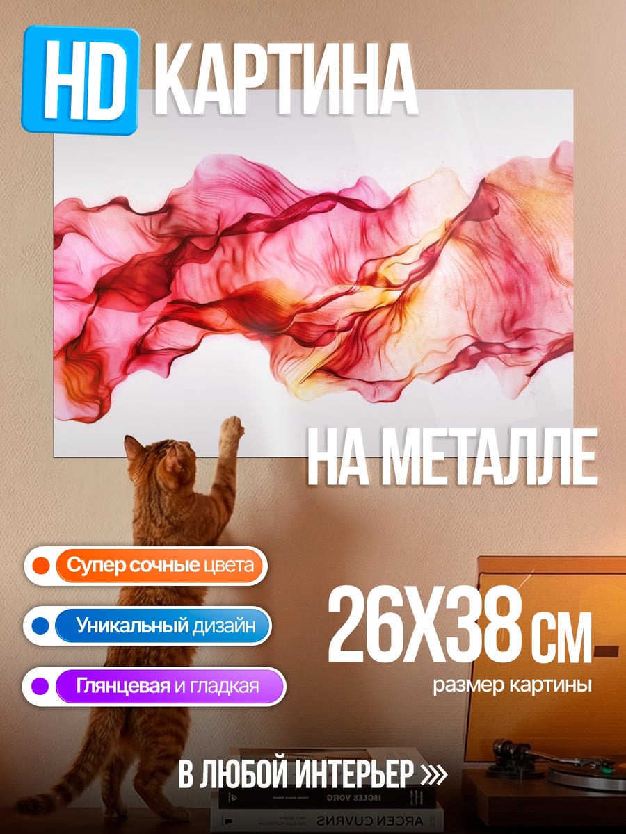 Картина на металле Розовый поток