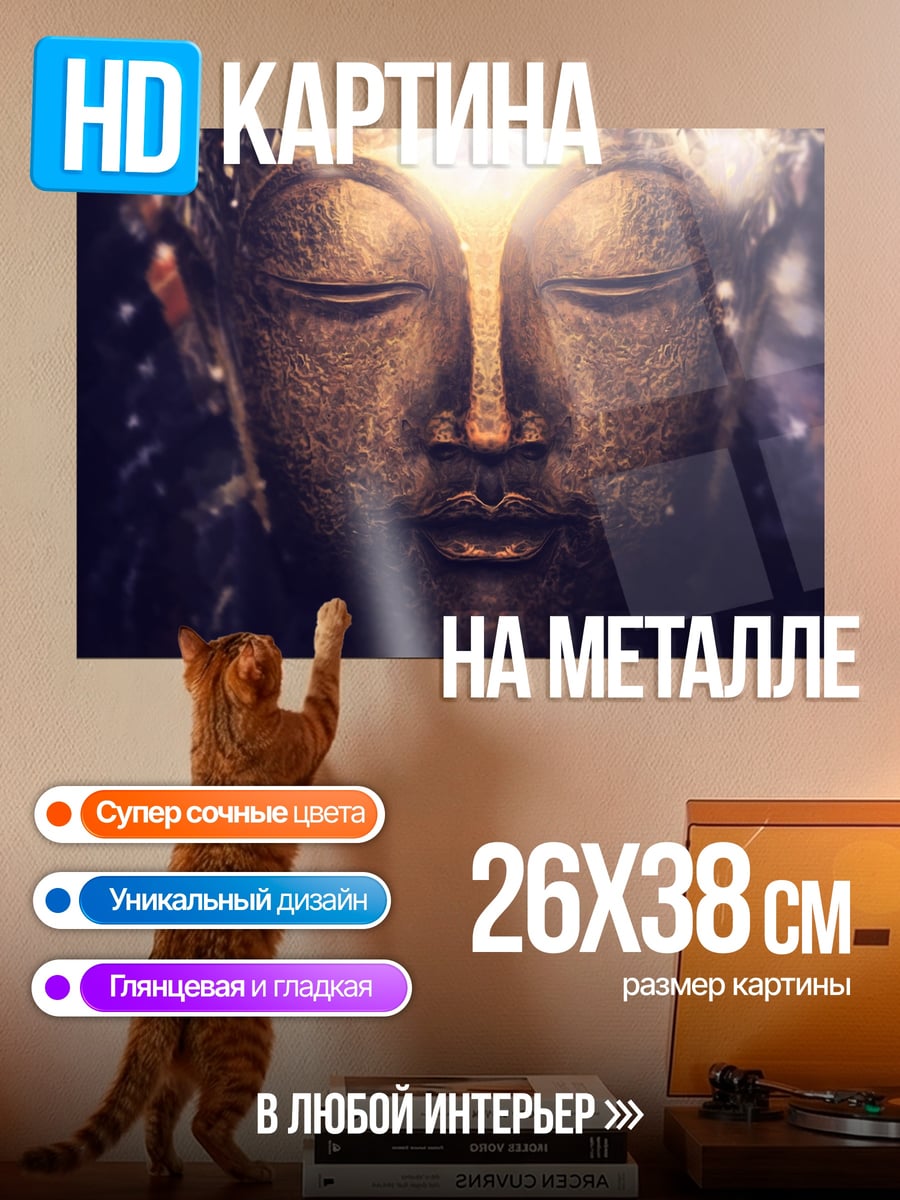 Картина на металле Будда просветление