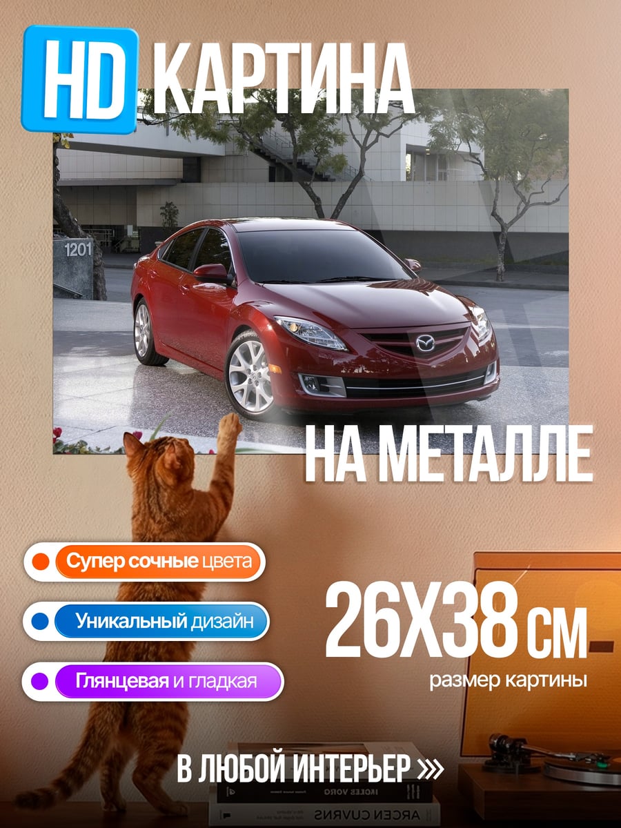 Картина на металле Красный седан