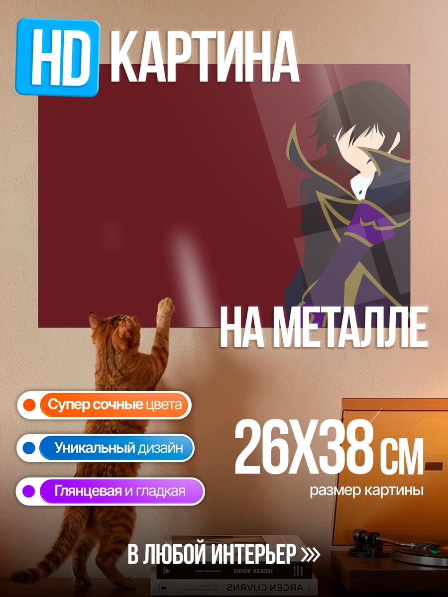 Картина на металле Лелуш Ламперуж