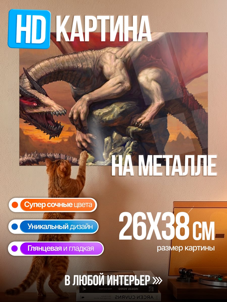 Картина на металле Дракон на скале