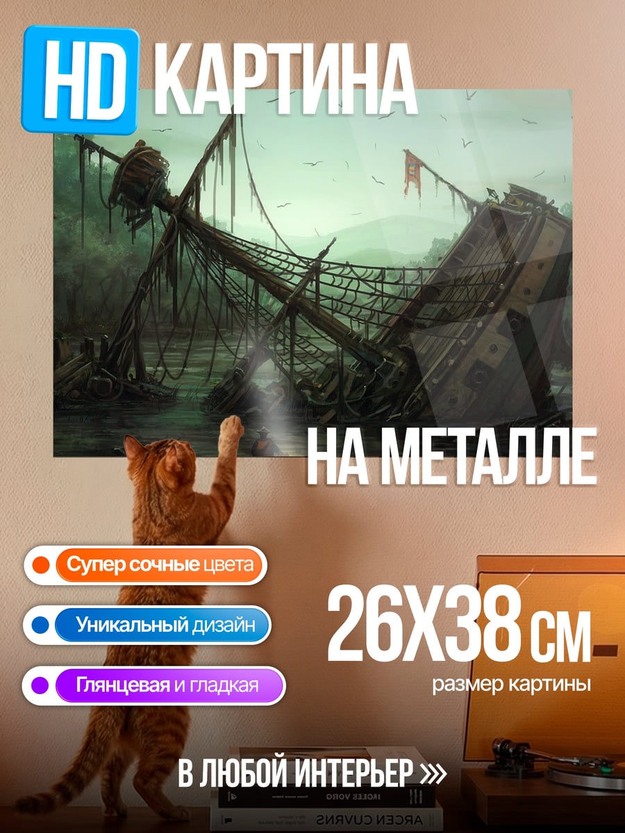 Картина на металле Затонувший корабль пиратов