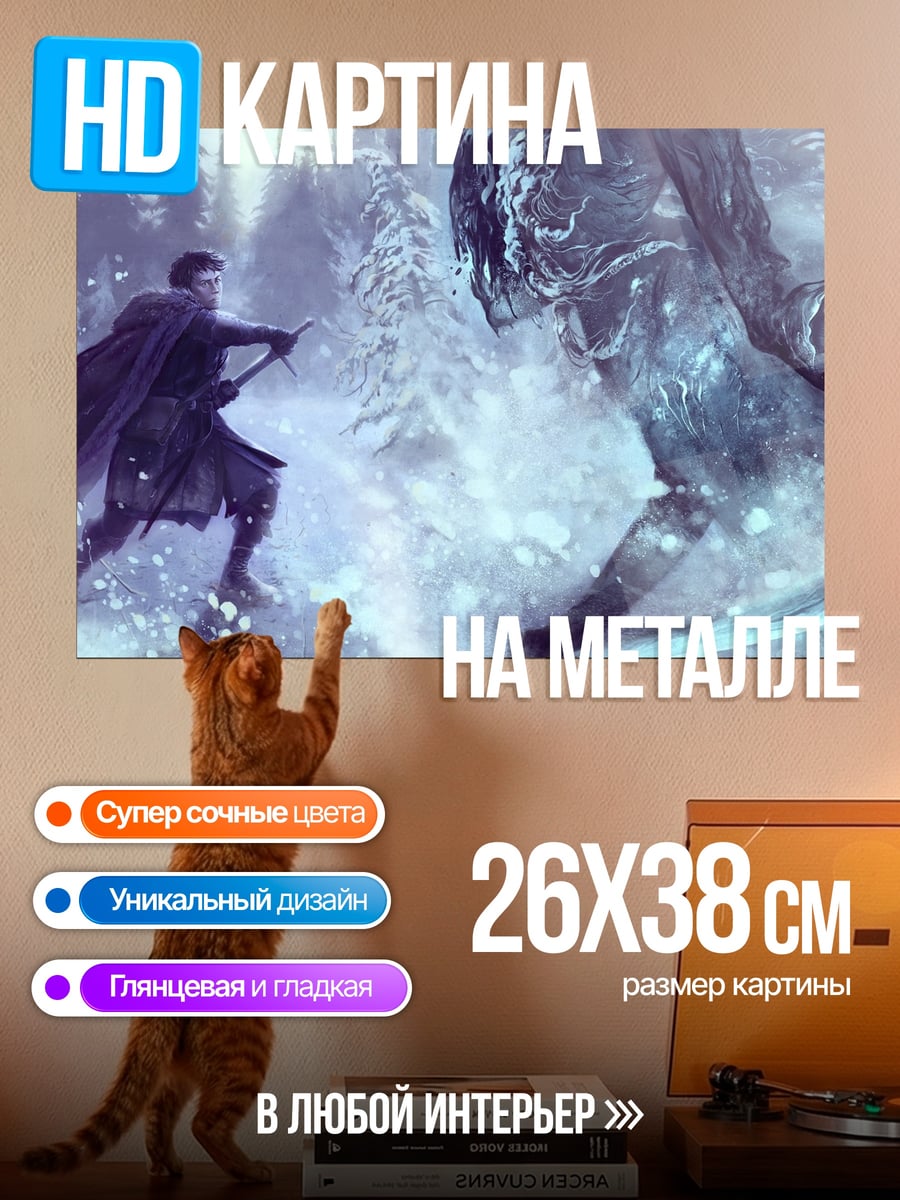 Картина на металле Битва с ледяным гигантом